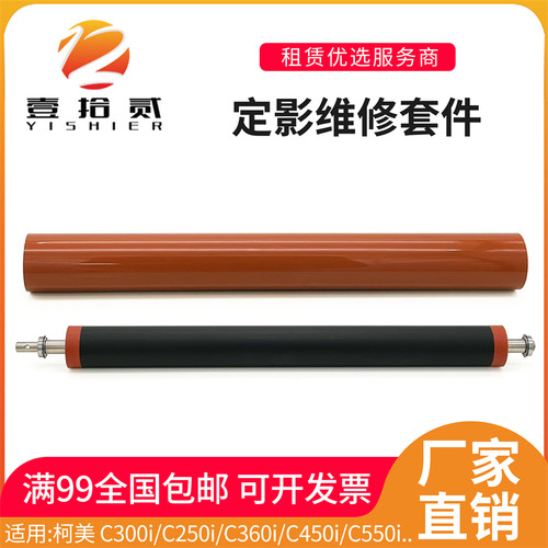 适用柯美C300i C250i C360i C7130i C450i C550i C650i定影膜下辊