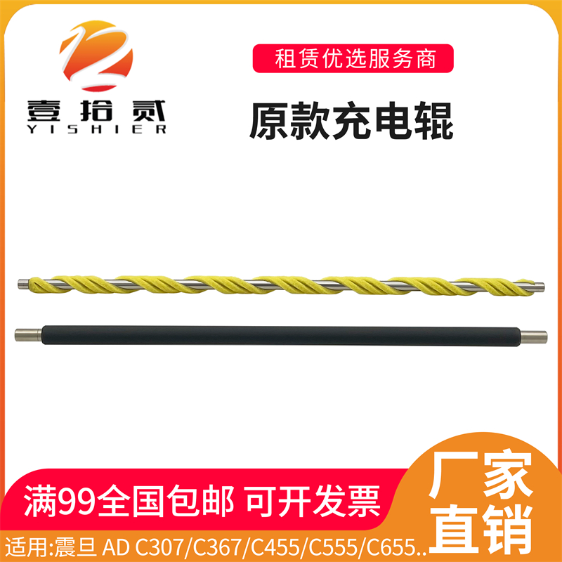 适用震旦ADC307 C367 C455 C555 C655 C255 C265充电辊清洁辊海绵