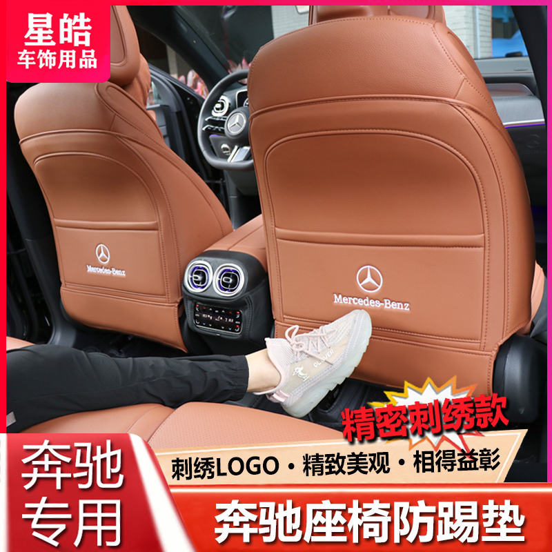 奔驰座椅防踢垫 E级E260L E300L GLC CLS C260LC级车内饰用品改装 汽车用品/电子/清洗/改装 防滑垫/防护垫 原图主图