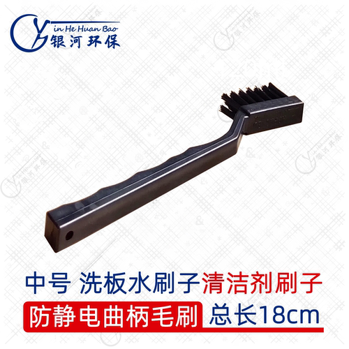洗板水清洁毛刷子适用线路板清洁