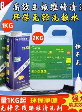 洗板水 环保无铅松香清洁手机主板PCB线路电路板焊锡渣助焊清洗剂