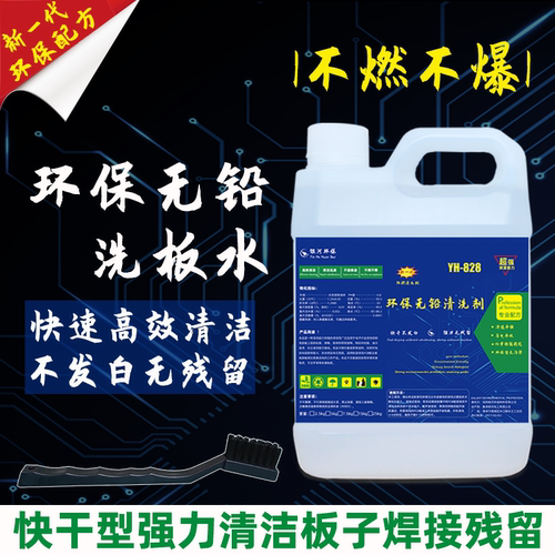 维修PCB主板洗板水清洁焊锡珠渣