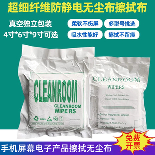 UV噴頭清潔布 工業(yè)防靜電不掉毛 手機(jī)屏幕鏡頭壓屏擦拭布 無塵布