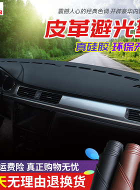 众泰芝麻E30 E200避光垫汽车中控仪表台用品装饰防晒皮革改装配件