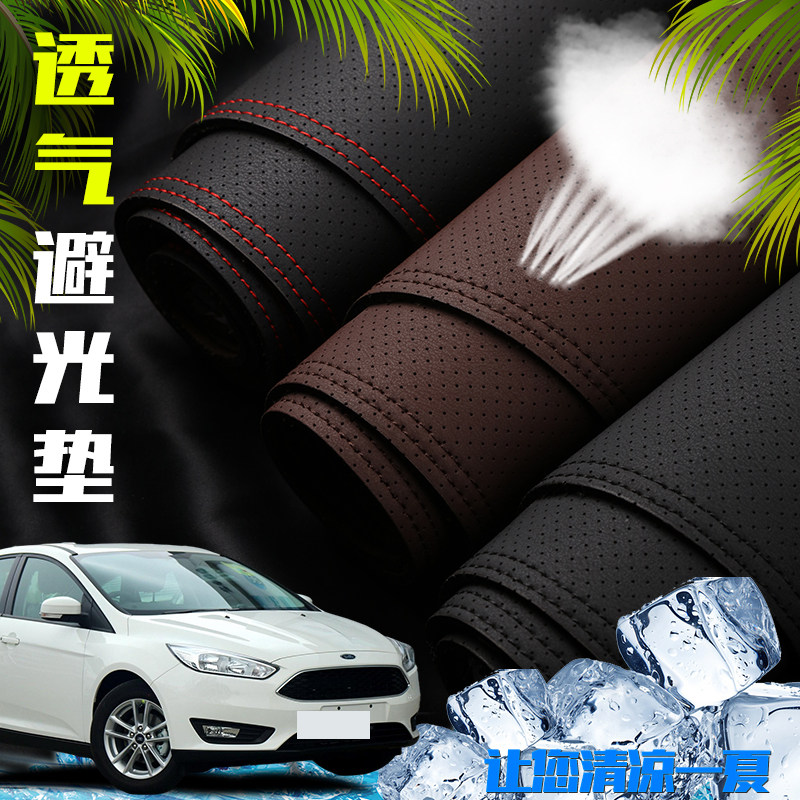 适用福特新经典福克斯两厢中控仪表台打孔透气避光垫内饰遮阳装饰
