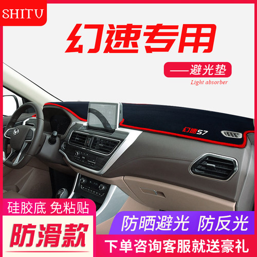 北汽幻速防晒改装专用避光垫