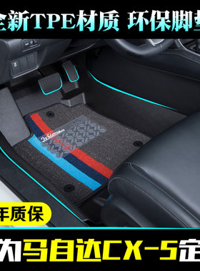 马自达tpe环保大包围汽车脚垫