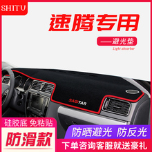 大众速腾中控仪表台避光垫汽车用品改装专用遮光防晒隔热垫装饰