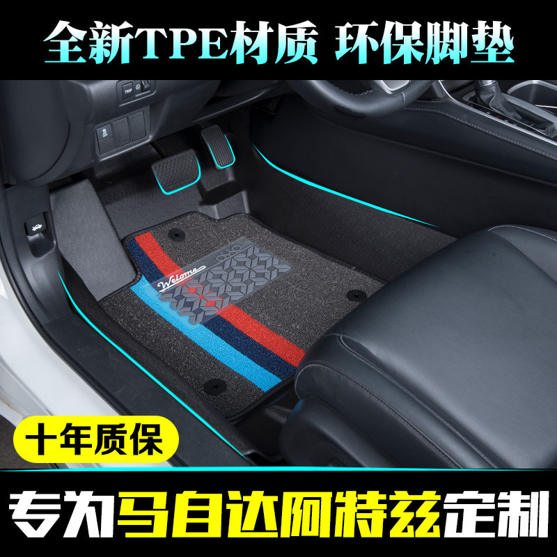 马自达tpe阿特兹环保汽车脚垫