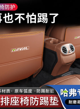 哈弗F7后排X座椅防踢垫H9内饰H2S汽车F5后座防护H4 PRO改装饰用品