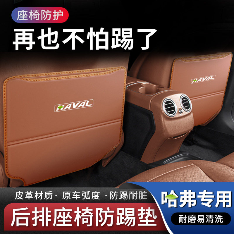 哈弗m6 plus后排座椅防踢垫h6s内饰coupe汽车后座防护改装饰用品