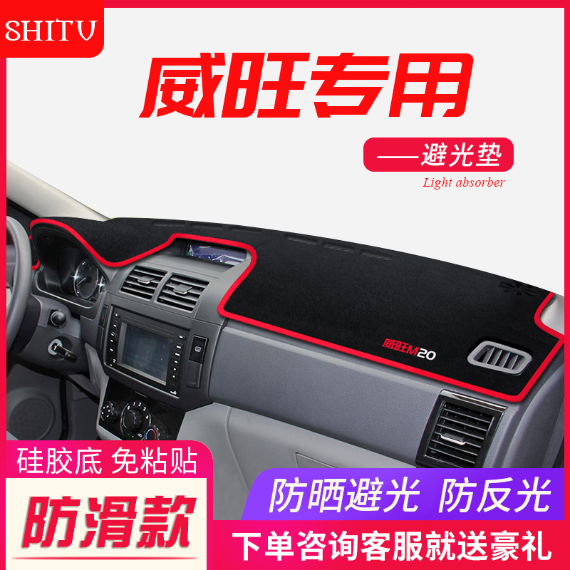 北汽威旺M20中控M30仪表S50台306防晒M50F避光垫205配件M35改装饰