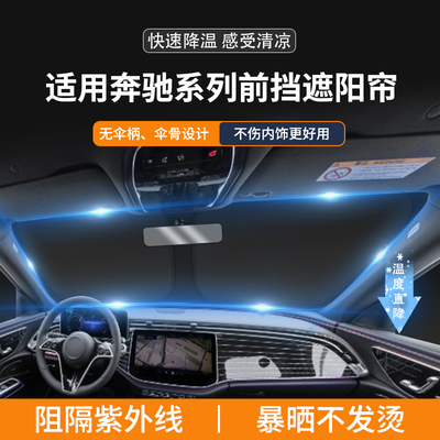 奔驰EQA/EQB/EQC准予前挡遮阳帘