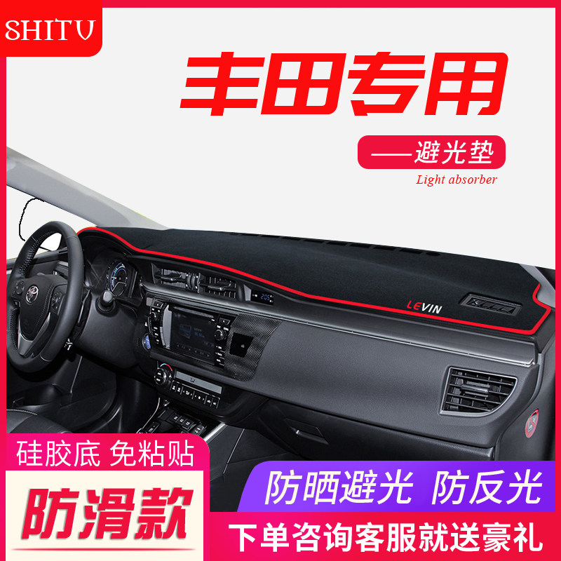 丰田威驰/卡罗拉/雷凌/致炫RAV4专用中控仪表台避光垫防晒改装饰