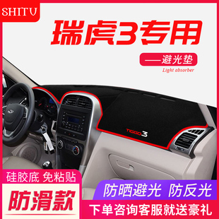 汽车专用防晒隔热遮光垫装 奇瑞瑞虎3避光垫改装 饰中控仪表台配件