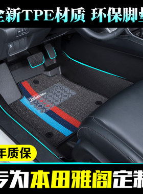 本田雅阁环保TPE大包围汽车脚垫