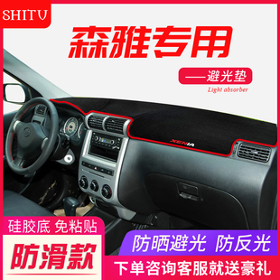 一汽森雅S80/M80避光垫森雅专用中控仪表台避光垫防晒隔热遮光垫