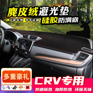 避光垫势途本田CRV专用
