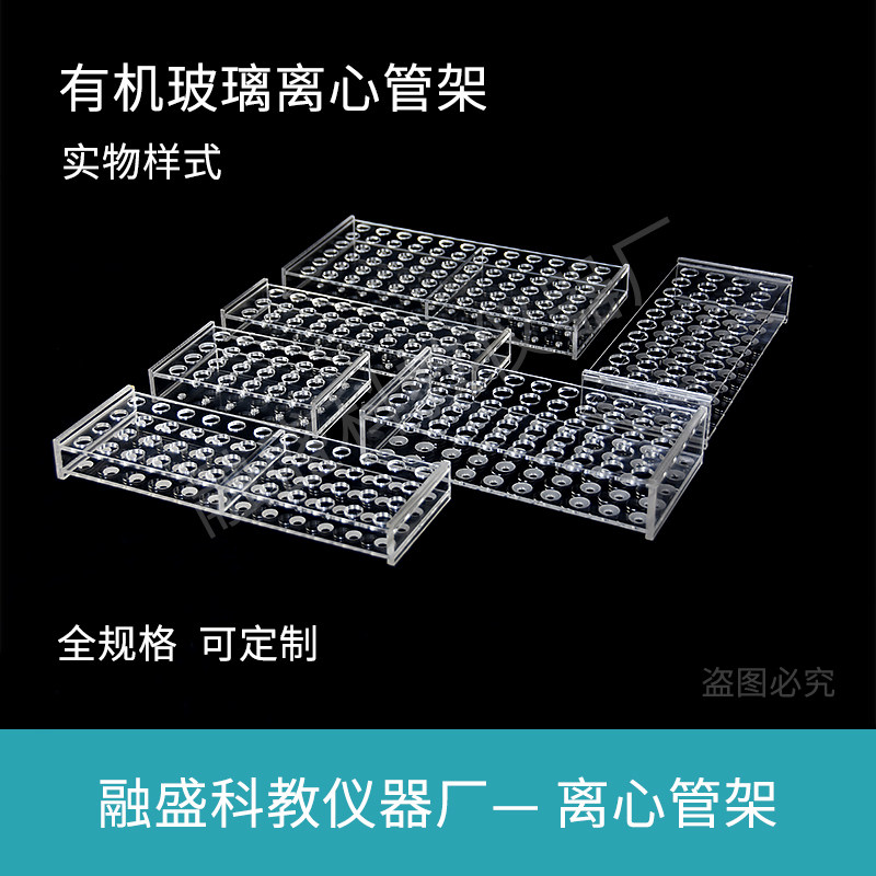 融盛亚克力演示离心管架实验器材图片