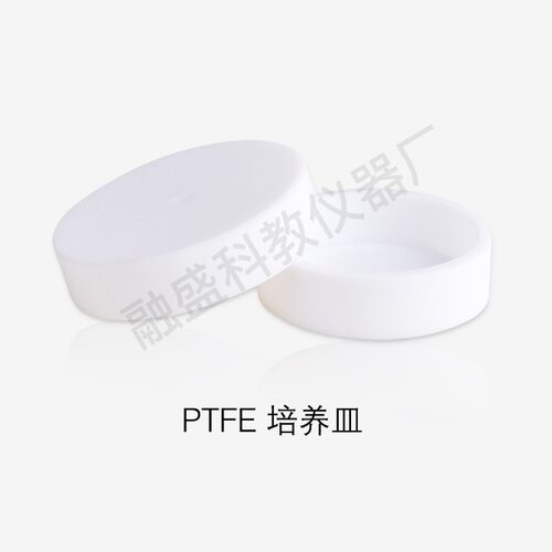 融盛优品 聚四氟乙烯细胞培养皿 四氟30/40/50/60/70/80/90/100mm