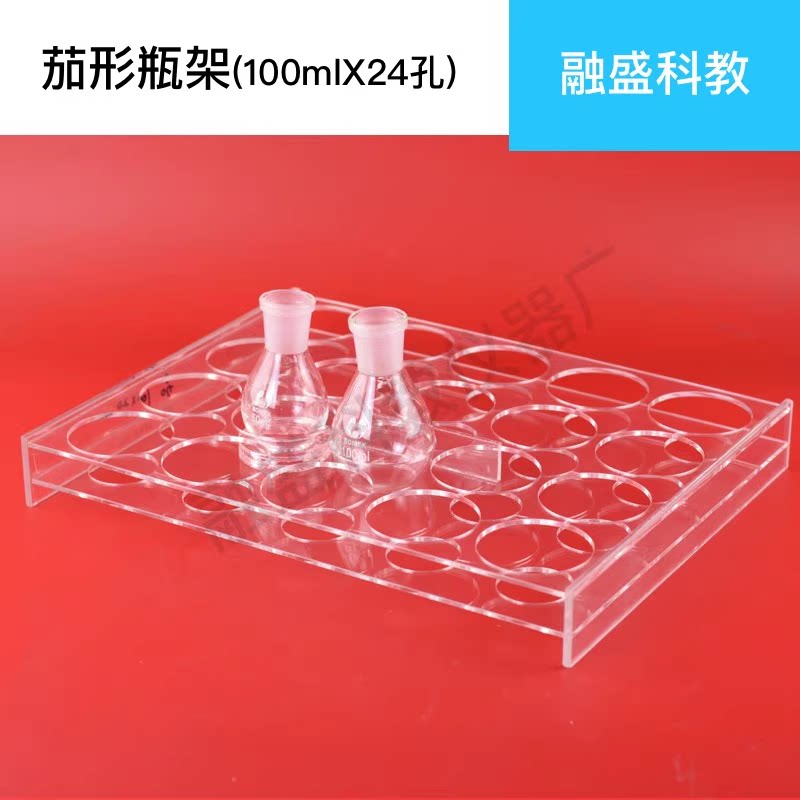 融盛有机玻璃旋蒸瓶架烧瓶架定制