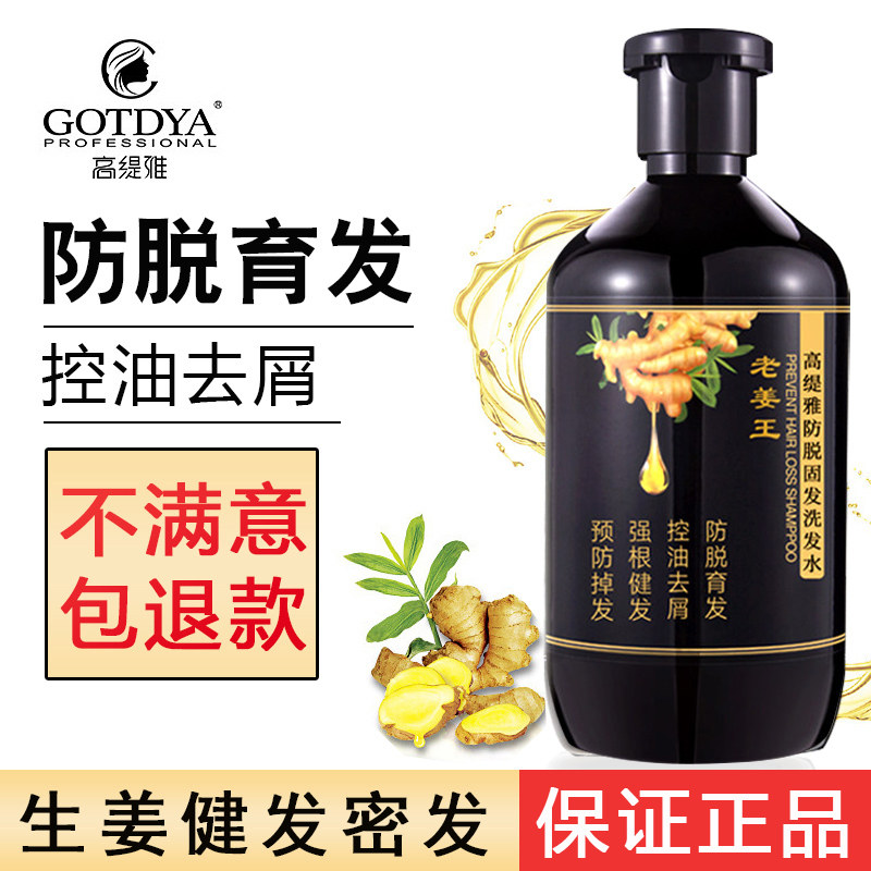 高缇雅生姜洗发水防脱生发增发密发男女士去屑止痒控油老姜王正品在类目 美发护发/假发, 洗发护发（新）, 洗发水中 - 来自Buy2taobao.com提供专业的淘宝代购服务