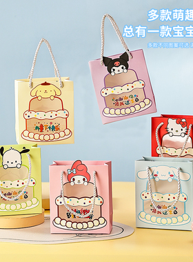 三丽鸥手提袋谢谢你陪我过生日幼儿园开学儿童节伴手礼宝宝礼品袋