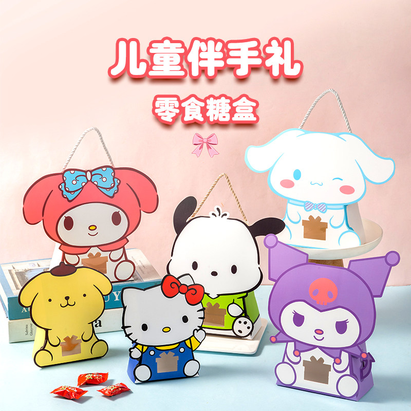 三丽鸥糖盒幼儿园儿童开学生日送全班小朋友伴手礼物手提包装空盒