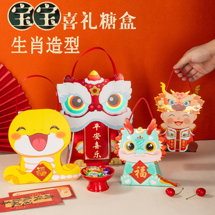 蛇年伴手礼盒满月百天周岁宴喜添萌宝龙宝宝开学生日回礼糖果空盒