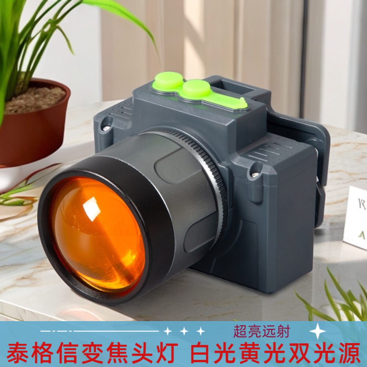 泰格信5123伸缩头灯变焦强光头灯白光黄光远射大功率超亮头戴式