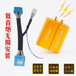 适用于宝骏510 宝骏530汽车低音炮无损有源高转低线束功放音频线