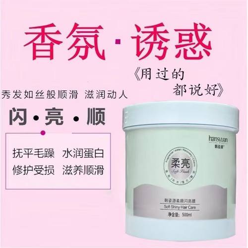 【发廊批发】韩姿源柔顺闪亮膜