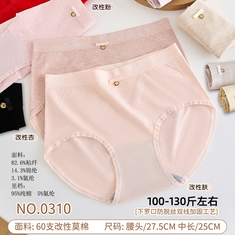 五条装雯莱雅100-130斤无缝美体腰头不脱线舒适女三角裤中腰0310