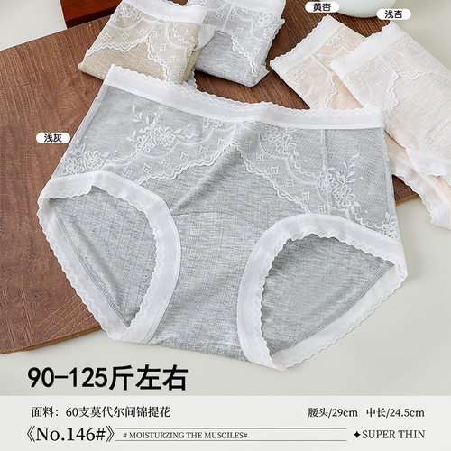 五条装女眉90-125斤50支莫代尔舒适提花蕾丝少女三角裤中腰款146