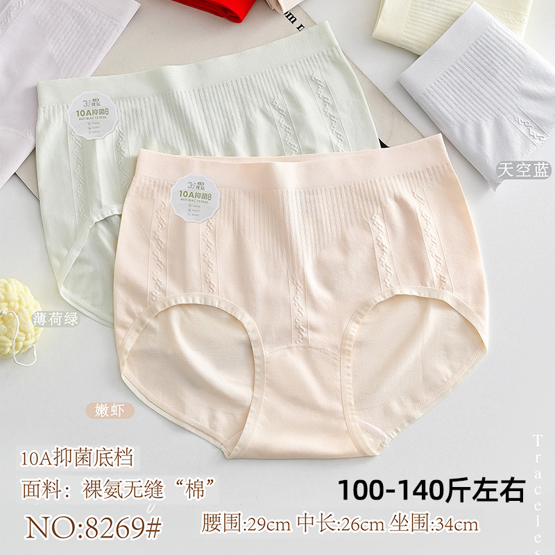 五条装星念梦中大码无缝美体棉质感腰头不脱线女三角裤中腰款8269