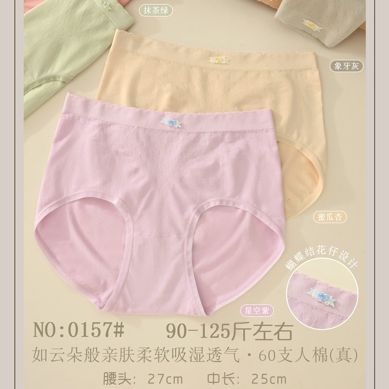 五条装雯莱雅新品无缝美体时尚腰头不脱线舒适女三角裤中腰款0157