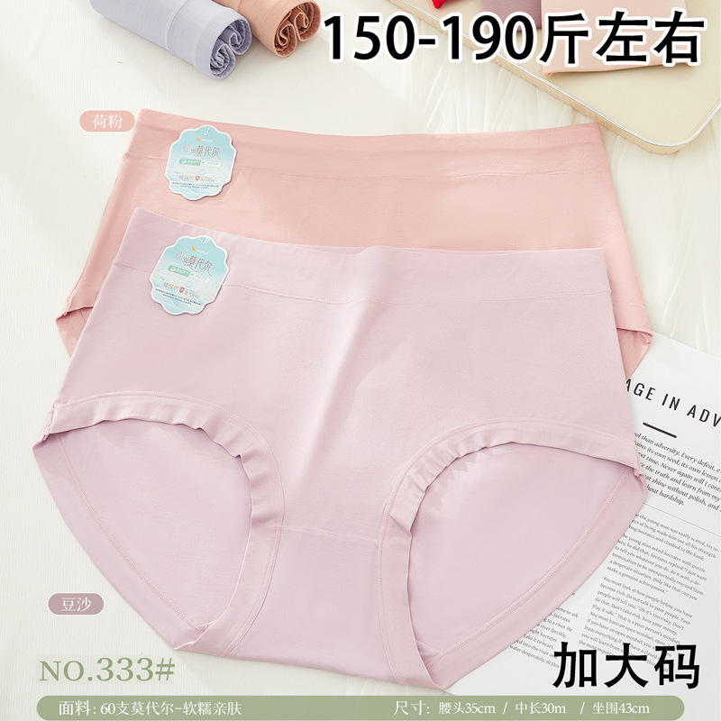 五条装彤夫人新品60支莫代尔棉柔软舒适加大码女三角裤高腰款333