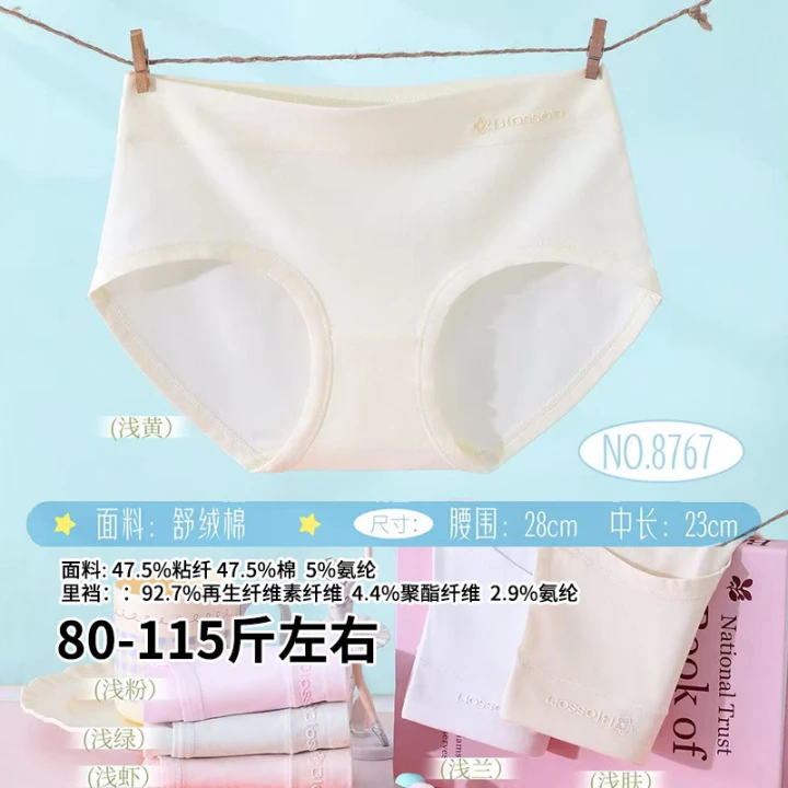 五条装黛多芬80-115斤RC棉莫舒适透气少女三角裤中腰款时尚8767