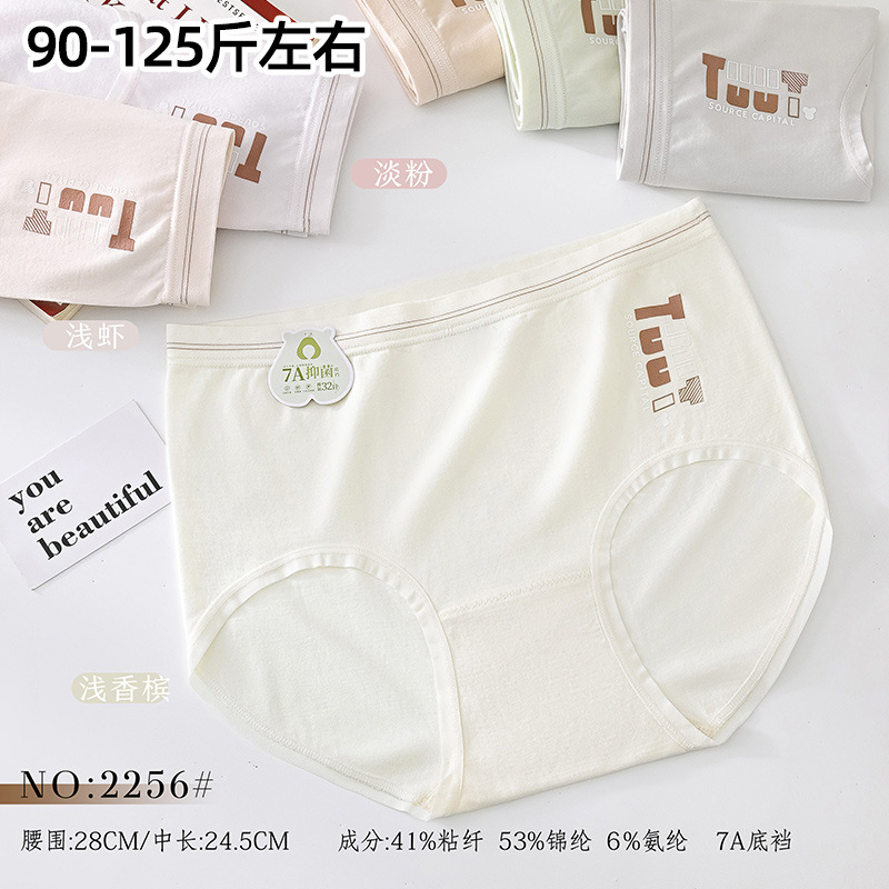 五条装丝芭莎无缝美体棉质感腰头不脱线女三角裤中腰款时尚2256