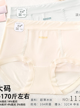 五条装琼嘉莉130-170斤加大码超薄冰丝舒适透气女三角裤中腰1116