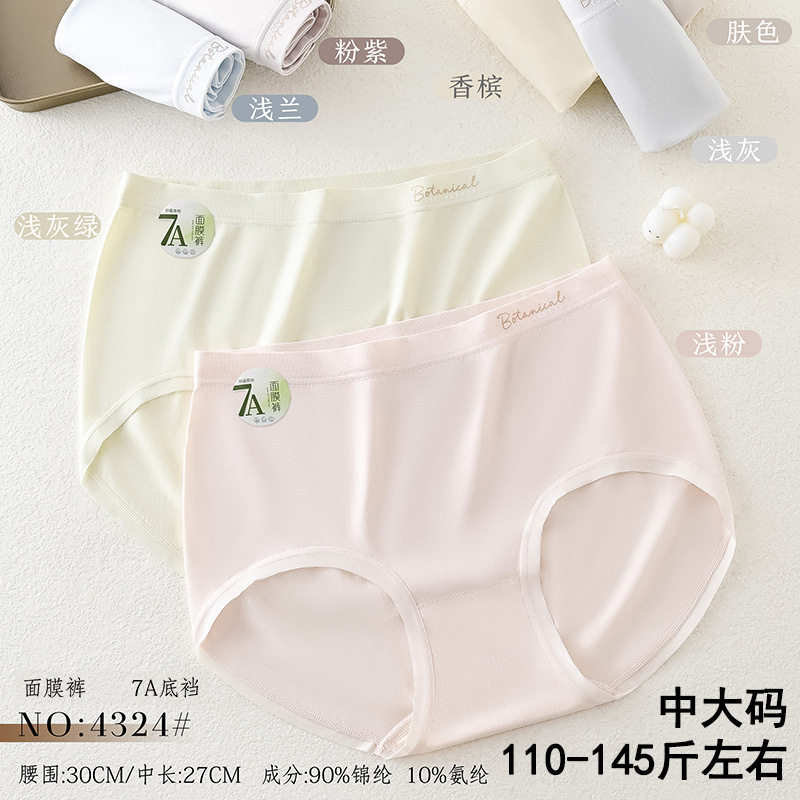 五条装丝芭莎中大码无缝美体面膜腰头不脱线舒适女三角裤中腰4324