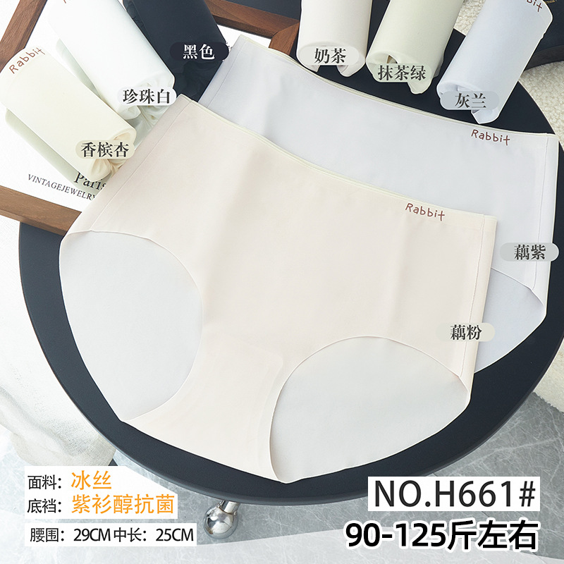五条装新品无痕一片式冰丝裸感舒适少女三角裤中腰款舒适时尚H661