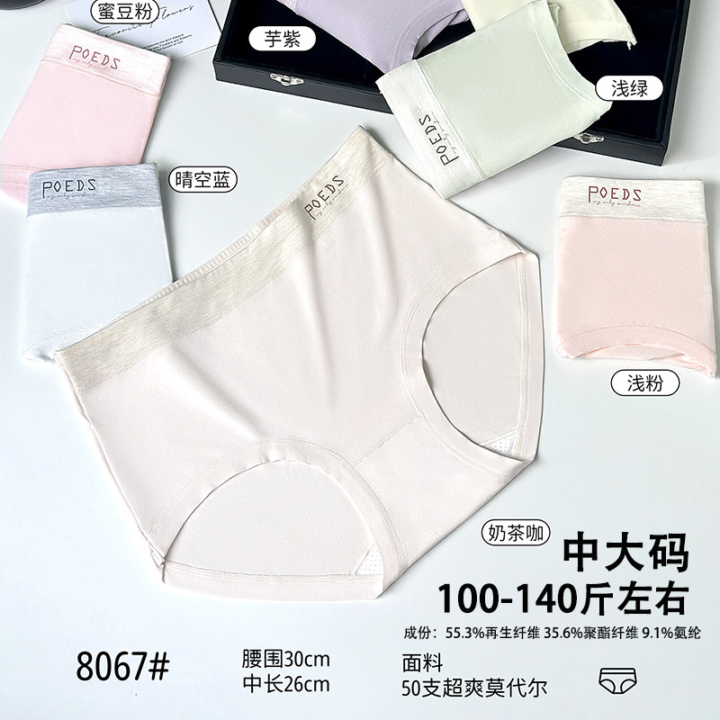五条装宠黛芬100-140斤中大码50支莫代尔舒适女三角裤中腰款8067