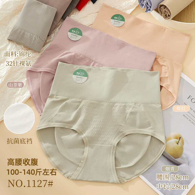 五条装优姿丹新品裸氨无缝美体高腰收腹提臀女三角裤时尚舒适1127