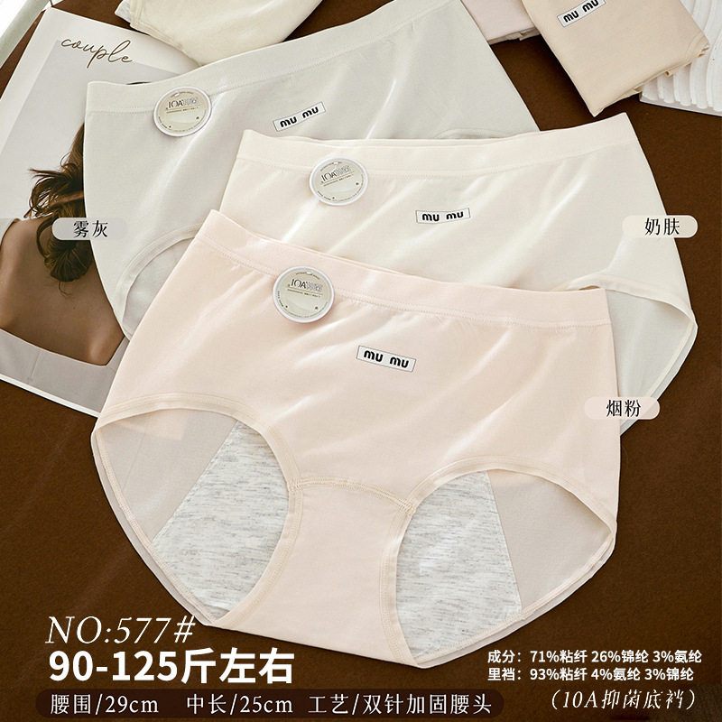 五条装90-125斤无缝双层防侧漏月经生理期少女三角裤中腰款577宠
