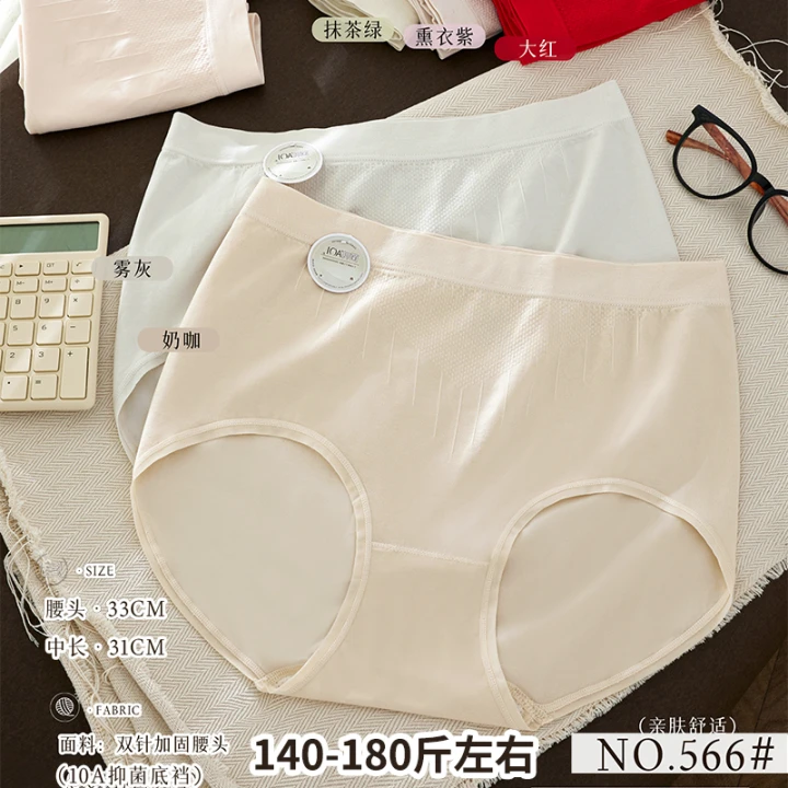 五条装宠闺蜜140-180斤加大码无缝美体时尚舒适女三角裤中腰款566