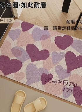 新品 紫色爱心丝圈入户门垫防滑玄关除尘脚垫可裁剪门口地垫 加厚