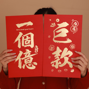 巨款超大尺寸红包公司团进奖励新年利是封送闺蜜惊喜2026一个亿