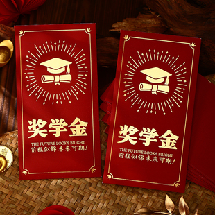 马年新款红包奖学金大号红包袋个性创意定制奖字利是封2026新年