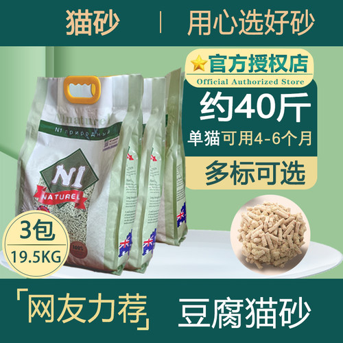 原装n1豆腐猫砂6.5kg3包玉米绿茶